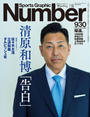 Number(ナンバー)930号