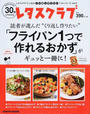 読者が選んだ“くり返し作りたい”「フライパン1つで作れるおかず」がギュッと一冊に!