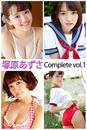 塚原あずさ Complete vol.1