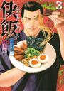 ?飯