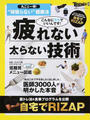 丸ごと一冊!“頑張らない”健康法
