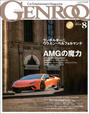 GENROQ 2017年8月号
