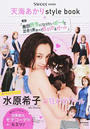 天海あかりstyle book in映画「奥田民生になりたいボーイと出会う男すべて狂わせるガール」 天海あかりstyle book in映画「奥田民生になりたいボーイと出会う男すべて狂わせるガール」