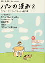 パンの漫画