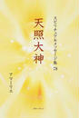 天照大神