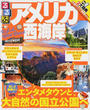 るるぶアメリカ西海岸