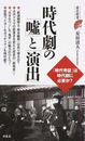 時代劇の「?」と「演出」
