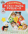 ころんとかわいいディズニーツムツムアイロンビーズ