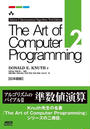 ҤŻҽҤΥϥ֥åɽŹhontoۤ㤨The Art of Computer ProgrammingVolume 2 Seminumerical Algorithms Third Edition ܸǡפβǤʤ5,280ߤˤʤޤ