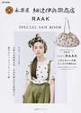 永楽屋細辻伊兵衛商店RAAK SPECIAL FAN BOOK