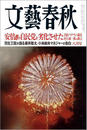 文藝春秋 2017年8月号
