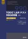 ҤŻҽҤΥϥ֥åɽŹhontoۤ㤨TOEIC LRƥ990άǡбʲģաˡפβǤʤ2,321ߤˤʤޤ