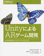 UnityによるARゲーム開発