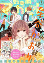 別冊マーガレット 2017年8月号