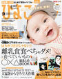 ひよこクラブ2017年8月号