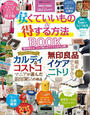 書籍と電子書籍のハイブリッド書店【honto】で買える「【NIKKEI TRENDY for Woman】安くていいもの&得する方法 BOOK」の画像です。価格は693円になります。