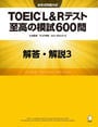 [V`Ή^DLt] TOEIC(R) L&ReXg ̖͎600@͎R@𓚁E