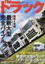 Theトラック