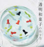 透明和菓子の作り方