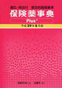 保険薬事典Plus+