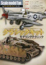 スケールモデルファン