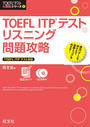 ҤŻҽҤΥϥ֥åɽŹhontoۤ㤨TOEFL ITPƥȥꥹ˥깶άʲģաˡפβǤʤ2,321ߤˤʤޤ