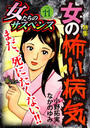 女たちのサスペンス vol.11女の怖い病気 女たちのサスペンス vol.11女の怖い病気