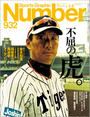 Number(ナンバー)932号