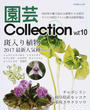 園芸Collection