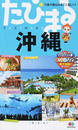 沖縄