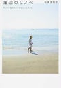 海辺のリノベ