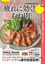 書籍と電子書籍のハイブリッド書店【honto】で買える「やわらか鶏むね肉の食べ方」の画像です。価格は330円になります。