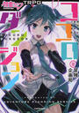 初音ミクTRPGココロダンジョン