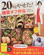 20kgやせた!糖質オフ弁当