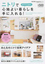 NITORI magazine