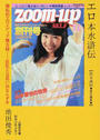 エロ本水滸伝