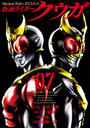 仮面ライダークウガ7（ヒーローズコミックス）