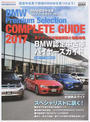 BMW認定中古車コンプリートガイド