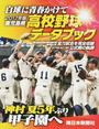 鹿児島県高校野球データブック