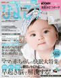 ひよこクラブ2017年9月号