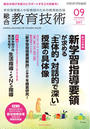 総合教育技術 2017年9月号