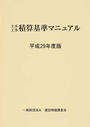 土木工事積算基準マニュアル