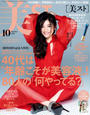 美ST 2017年10月号