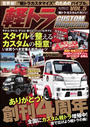 軽トラ CUSTOM Magazine