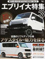 軽ワンボックスSTYLE BOOK