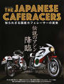 THE JAPANESE CAFERACERS