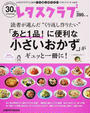 読者が選んだ“くり返し作りたい”「あと1品!に便利な小さいおかず」がギュッと一冊に!