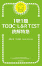 ҤŻҽҤΥϥ֥åɽŹhontoۤ㤨11 TOEIC L&R TEST ɲõޡפβǤʤ770ߤˤʤޤ