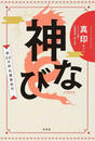 神なび