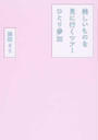 美しいものを見に行くツアーひとり参加